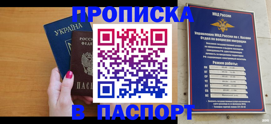 прописка для кредита в Гагарине